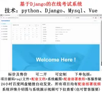 Python考试系统+文档+ppt秒发货Python在线考试