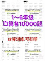 【小学口算题库小学1-6年级小学数学口算题专项练习题，自动发