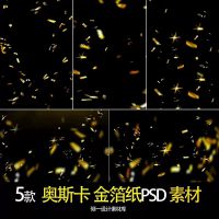 彩纸金箔纸碎纸片亮片PNG人像婚纱儿童摄影后期PS素材模板礼