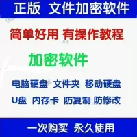 文件夹加密软件（直接拍就行）加密工具文件硬盘u盘内存卡文件夹