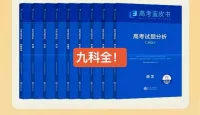 （拍下秒发货）2026高考蓝皮书试题分析电子版PDF，现代教
