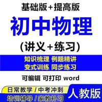 人教版初中物理初二三教案讲义专项练习八九年级电子版资料