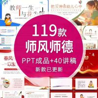 师德师风演讲课件学校教师幼师礼仪职业道德规范教育PPT模板素