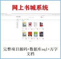 Javaweb网上书城系统带文档Javaweb网上书城系统