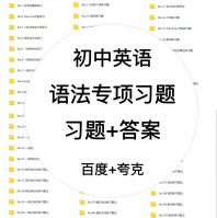 初中英语语法专项练习习题+答案