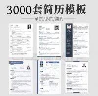 【自动发货】简历模板个人求职电子版word封面应届毕业生表格