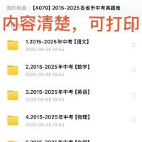 2025中考真题试卷答案解析全国各省市合集初中全部七科语文数