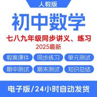 人教版2025最新初中数学全套教案课件资料（含上下册）