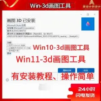 画图3d安装包