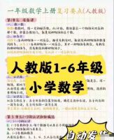 【秒发】人教版1-6年级小学数学知识点考点归纳汇总（彩色版共