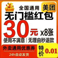 美团神卷30无门槛优惠券美团外卖神卷无门槛【全国通用＋无门槛
