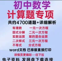 【秒发货】初中数学计算题专项训练因式分解方程式二次根式