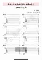 英语一历年真题单词（超精细版）