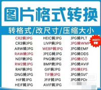 图片格式转换器全能图片格式转换器webp_tif_png_p