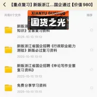 浙江省国企招聘笔试资料超值全套合集！