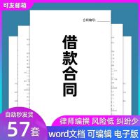 （秒发货）57套个人借款合同范本借条欠条收条个人私人现金借款