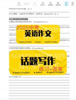【标价直拍】2025中考英语作文话题合集英语作文写作话题练习