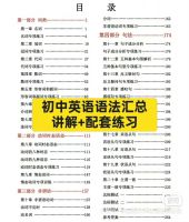【0.01秒发】初中英语语法。语法讲解和配套练习题。练习题有