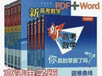 新高考数学你真的掌握了吗新_高考数学