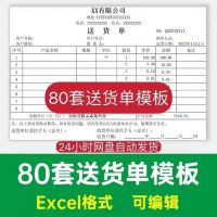 发货单模板excel表格销售送货单出货单电商品货物采购清单电