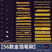 金箔质感Procreate笔刷素材秒发「秒发」procrea