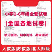 2025年小学全科知识点汇编：一至六年级各科目精选练习题大集
