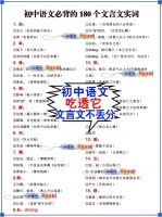 初中语文必背的180个文言文实词，吃透这些词，文言文不再丢分