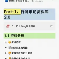 公考AI技巧资料库