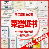 【自动秒发】公司学校荣誉证书模板电子版学生企业单位员工个人获