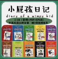 小屁孩日记中英文原版双语版电子书24册PDF+音频+动画