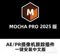 中文汉化-平面跟踪摩卡AEPR插件_Mocha_Pro_2