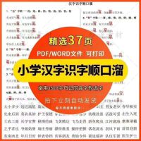 小学语文3500字汉字识字顺口溜_巧记同音字形近字认字小学教