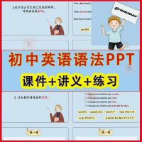 初中英语语法PPT课件练习讲义电子版初中中考英语语法ppt