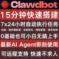 Clawdbot实操PDFClawdbot搭建教程【Claw