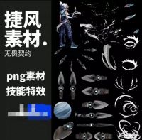 无畏契约捷风素材场照ps后期素材，特效后期素材