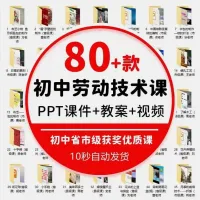 初中综合实践活动教案教学ppt劳动与技术教育课件公开课程设计
