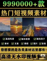 高清视频风景素材_城市风景、自然风景、绿幕报片、实拍街景、实