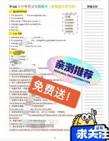 2025中考英语写作句型练习资料，初中各版本通用的