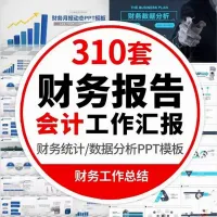会计财务报告数据分析工作报告总结PPT模板金融统计年终汇报表