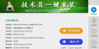 技术员一键重装电脑_技术员装机助手_技术员装机