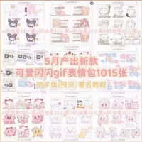 新款可爱闪闪表情包1015张gif表情