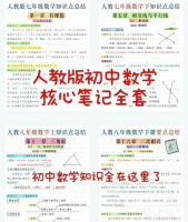 初中数学核心知识点总结人教版七-九年级初核心笔记梳理手册电子