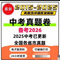 【2025中考真题】试卷答案解析全国各省市合集初中全部七科电