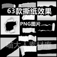 撕纸效果png免抠图片纸张破损撕裂破洞创意ps设计合成素材2