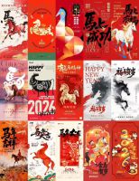 80款2026马年新年海报PSD素材【PSD】80款2026