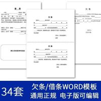 借条个人欠条正规模板电子版有法律效应认可的通用word文档范