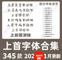 上首造字全套中文字体包软糖体国潮体ps艺术设计素材安装下载a