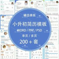 【自动发货】小升初简历模板word升学推荐信小学生个人简历