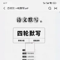 点击放大 中考语文古诗文四轮默写PDF,包含直接记忆型、情境理解型、主