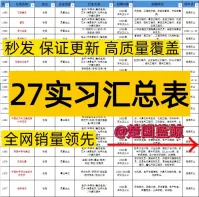 【秒发保证更新】2027届寒假实习汇总表日常实习暑假实习央